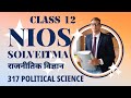 NIOS TMA Political Science ( 317) राजनीतिक विज्ञान EXAM 2025