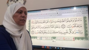 سورة الجاثيه تجويد وتلاوه