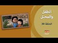 الطفل والمحتل الحلقة الثلاثون الطفل والمحتل الحلقة الثلاثون