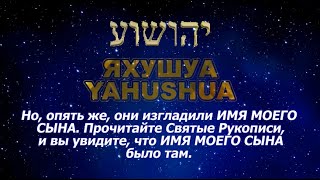 Пророчество 84  - БОГ ЯХУВЕХ говорит: "Остерегайтесь иллюзии!"