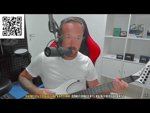КАК БЫ FREDGUITARIST