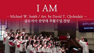 I AM / Michael W. Smith, Arr by David T. Clydesdale - 로마연합교회