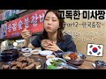 고독한 미식가 한국 출장편 "종점숮불갈비"는 진짜 맛있을까?