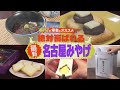 名古屋のお土産　何を買ったらいい？