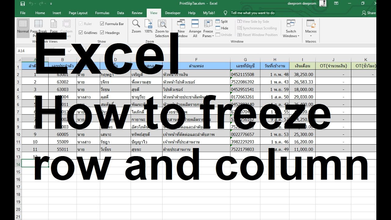 How to freeze row and column วิธีตรึงแถว ตรึงคอลัมน์ #Excel