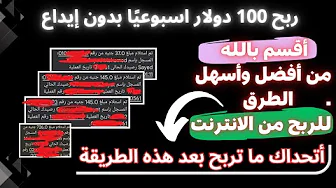 سر 100 $ || ربح ٤٧٨١ جنيه يوميا مجانا والسحب فودافون كاش || الربح من الانترنت