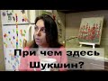 Тодоренко, Шукшин, Похититель Ароматов, я: насилие в семье...