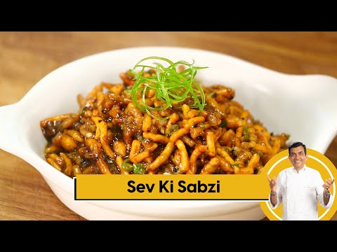 Sev Ki Sabzi | सेव की सब्ज़ी | Quick Recipe | Easy Recipe | Sanjeev Kapoor Khazana - SANJEEVKAPOORKHAZANA