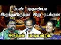Dindigul I. Leoni comedy pattimandram | பெண் படிதாண்டாம  இருந்துஇருந்தா இது நடக்குமா ? | Iriz Vision
