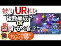 ジージェネエターナル！被りURは凸するべきか！！＜エンゲージ師匠＞