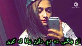 پښتو شعرونه نوى او ښايسته شغرونه.....2022....Pashto serona 2022