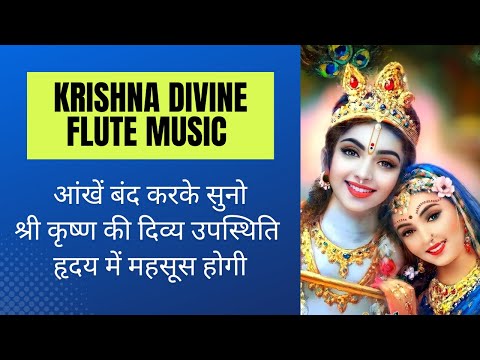 Krishna Beautiful Flute Music - 1 | श्री कृष्ण की मधुर बांसुरी |