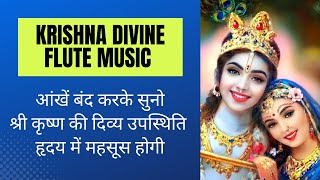 Krishna Beautiful Flute Music - 1 | श्री कृष्ण की मधुर बांसुरी |