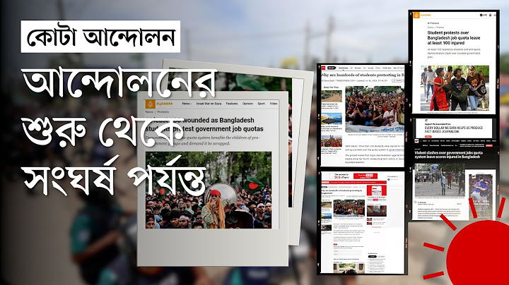 ১৫ জুলাইয়ের সংঘর্ষ নিয়ে যা বলছে বিশ্ব গণমাধ্যম | Quota Andolon | 15 July | World Media | News