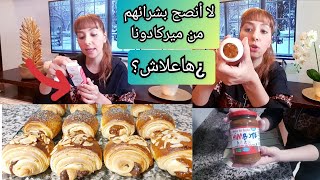 ميركادونا والجديد/عند رخصو تخلي نصو/بتي بان منزلي بأسهل طريقة وبدون زبدة التوراق