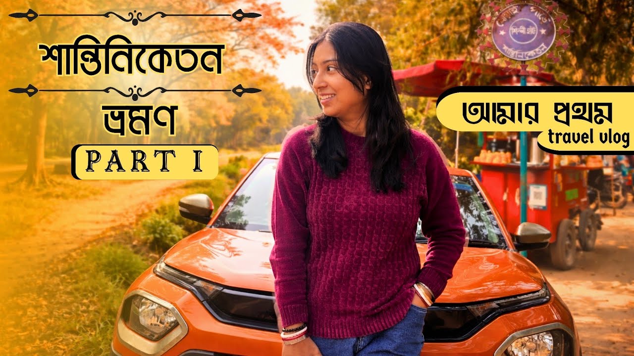 Shantiniketan Travel Vlog 2026  | Sonajhuri Haat | Food, Culture & Hidden Gems