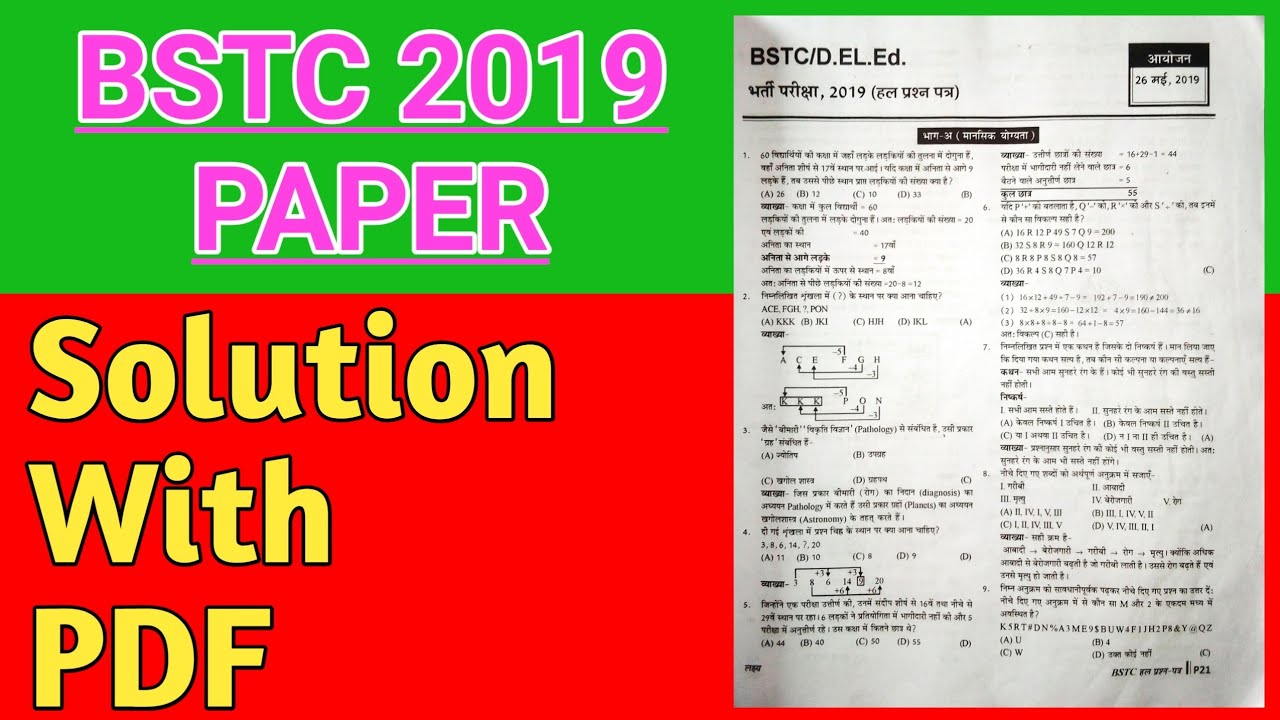 BSTC 2019 paper with solution pdf download ।। BSTC 2019 Ka Paper