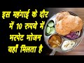 10 Rupaye Mein Pet Bhar Ke Khana 10 रुपये में भरपेट भोजन यहाँ मिलता है Veg Thali  Street Food Delhi