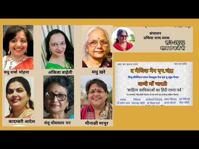 वाणी माँ भारती ‘साहित्य साधिकाओं का हिंदी रचना पर्व ‘1 मार्च