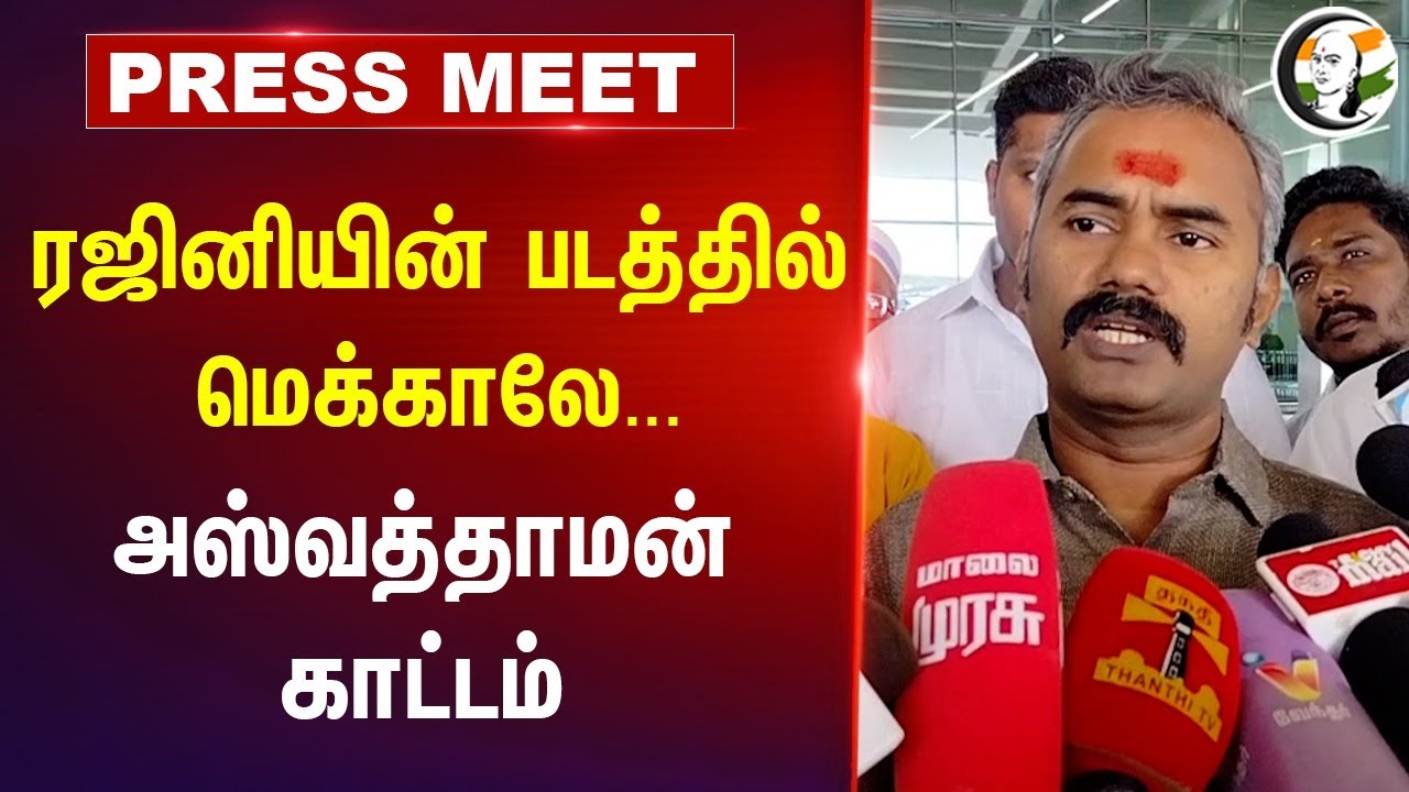 ashvathaman Pressmeet on Vettaiyan Movie at Trichy | 12.10.2024 | Bjp
