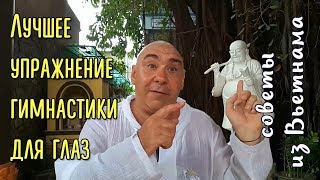 Потягивание глазных мышц. Лучшее упражнение для улучшения зрения