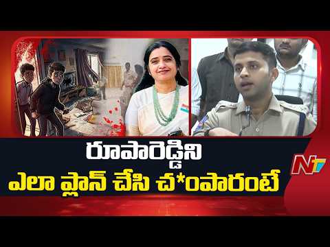 Nalgonda SP Sharath Chandra About Principal Roopa Reddy Case | NTV Telugu - NTVTELUGU