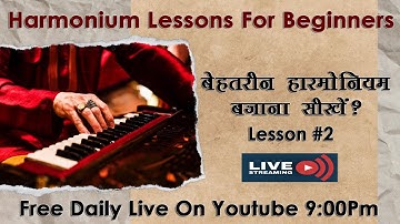 आसान तरीके से हारमोनियम बजाना सीखें - Complete Harmonium Course For Beginners In Hindi | Lesson#2