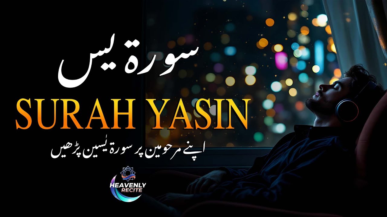 Surah -Yaseen- with Urdu & Hindi Translation | Beautiful Quran Tilawat | Recited by Ahmed Kasib