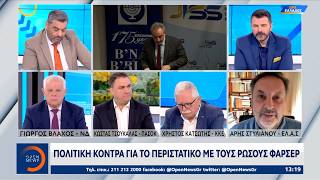 Σύγκρουση κυβέρνησης – αντιπολίτευσης για την υπόθεση Ντόκου | Ethnos