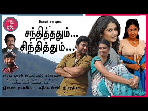 sandhithathum-sindhithathum-full-movie|-latest-tamil-full-movie-|-with-eng-subtitles|-full-hd-|-imes