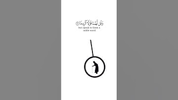 سورة الاسراء Surah Al-Israa 23
