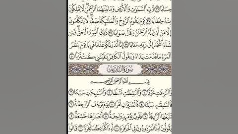 سورة النازعات بصوت جميل سلمان العتيبي