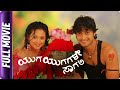 Yuga Yugagale Sagalli - Kannada Movie - Yeshas, Meghana Gosh, Ananthnag