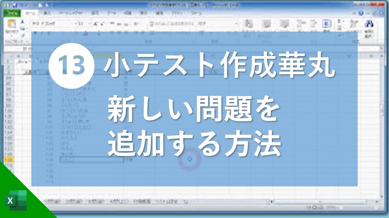 漢字 小テスト作成ソフト華丸 新しい問題の追加方法 Youtube