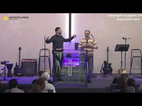 30.12.18 მამუკა ჯებისაშვილი -“უარყოფილი რჩეულნი”