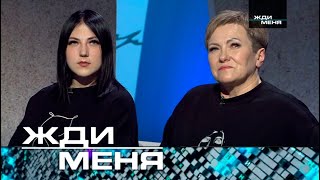 Жди меня | Выпуск от 26.05.2023 (12+) ТЕСТ-ДНК