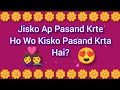 Jisko ap pasand krte ho wo kisko pasand krta hai lovegame todayquizgame