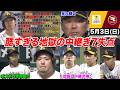 【今日のタツル】前田悠伍の5回無失点を中継ぎ7失点炎上と0点打線でぶち壊したクソ試合への反応がヤバすぎるｗｗｗ