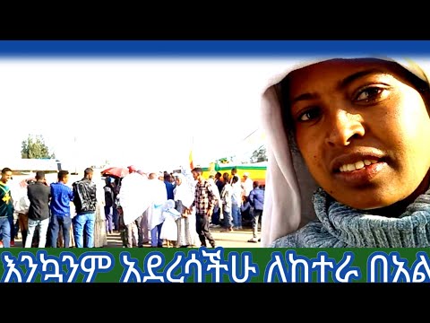 እኳንም አደረሣችሁ ለከተራ በአል 