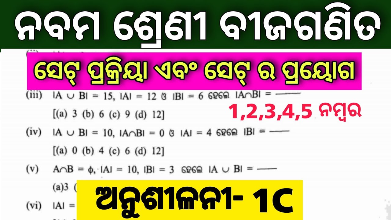 9th class math set question answer / 9th class math 1c question answer ...