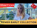 KEMER BARUT COLLECTION 5 * обзор отеля.  TURKEY 2022