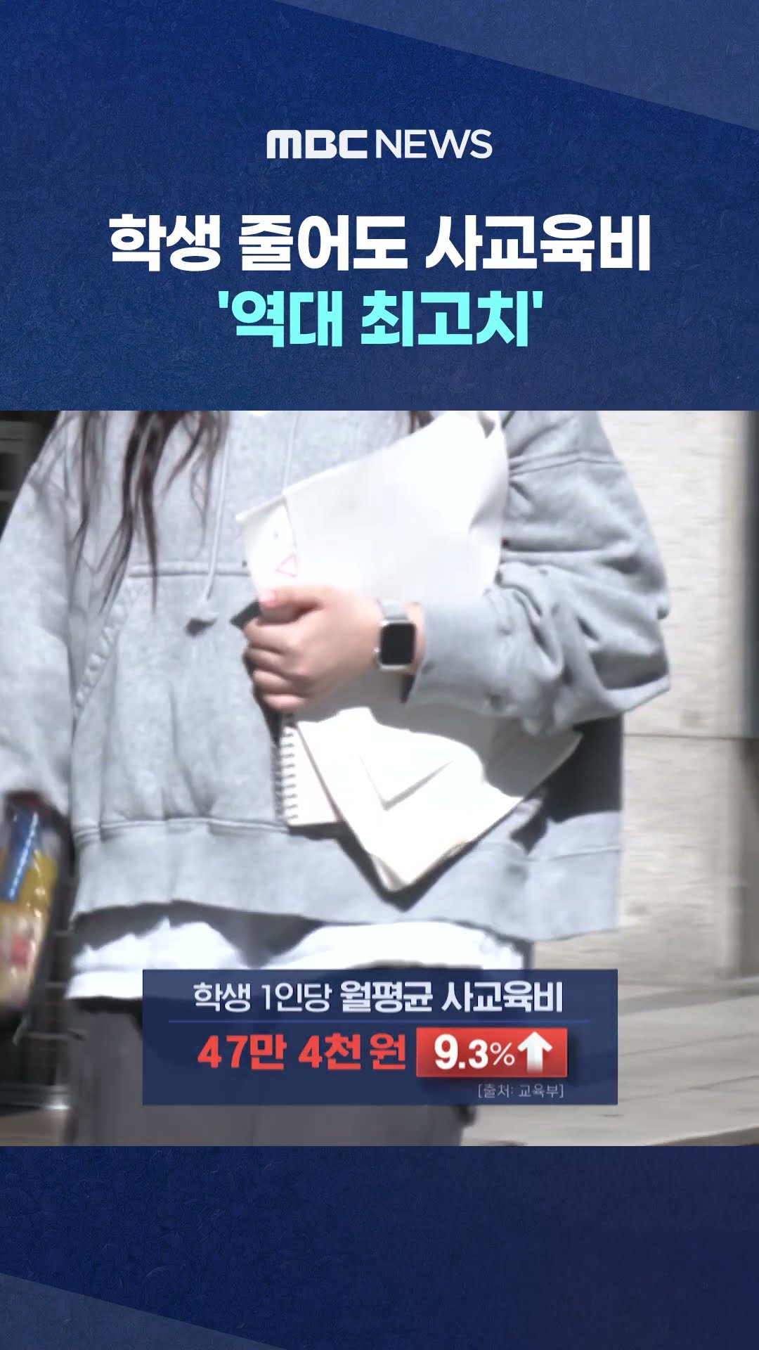 초등 '의대반' #Shorts (MBC뉴스)