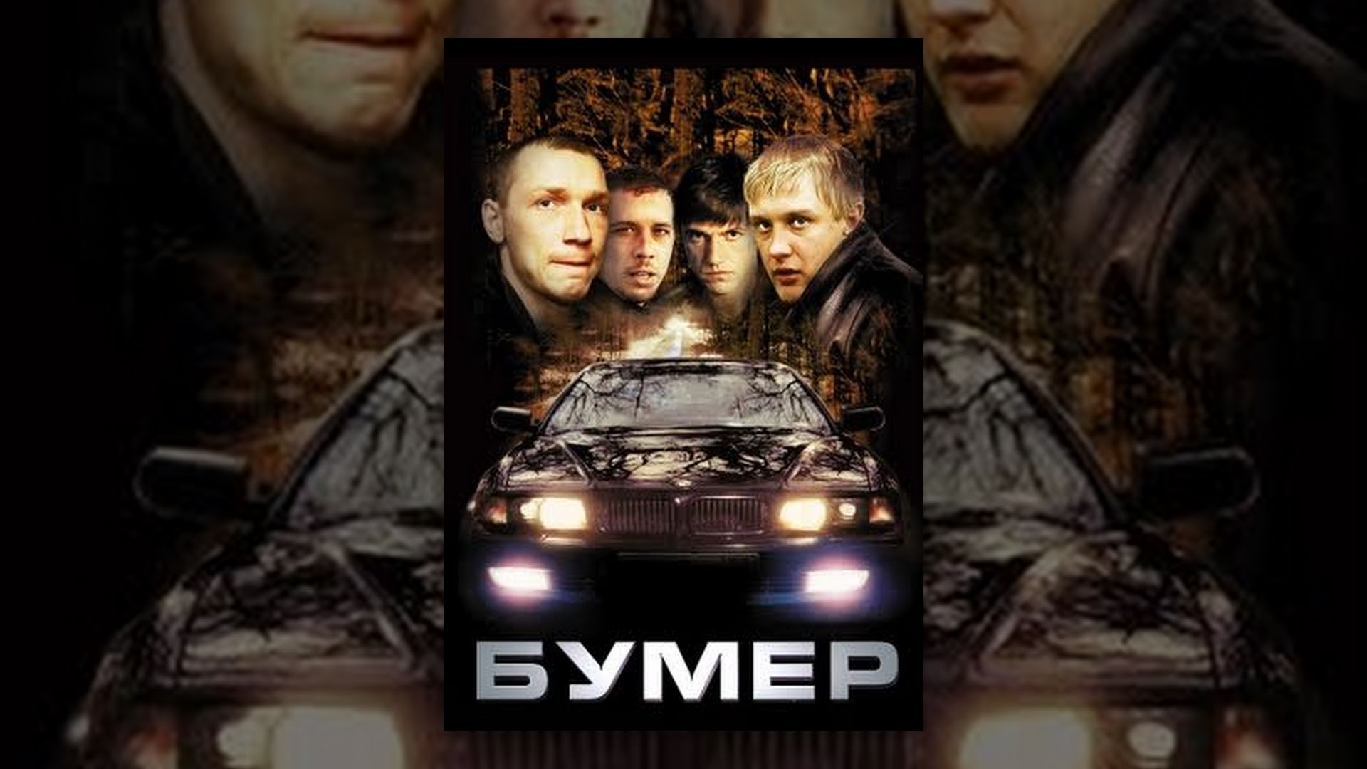«Фильм Околофутбола Смотреть Онлайн Полный Фильм 2» / 2001