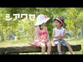 シアワセ/おかあさんといっしょ