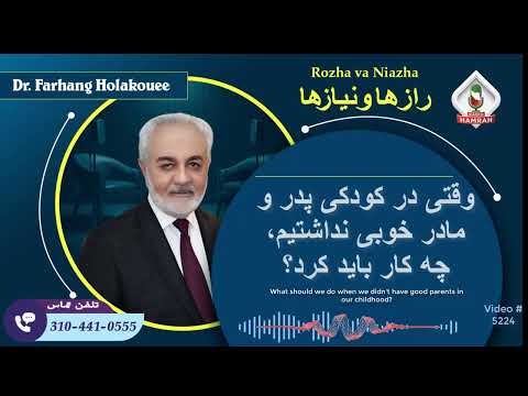 Show5224 وقتی در کودکی پدر و مادر خوبی نداشتیم چه کار باید کرد 