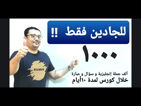 ساعه و 15 دقيقه متواصلة لتعلم تحدث الإنجليزية بطرقة حديثة الحلقة السادسة