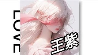 Thanh Ti Remix ( 青絲 - 等什麼君 ) - (DJ王紫) | Hot Trend Tiktok Douyin 2023