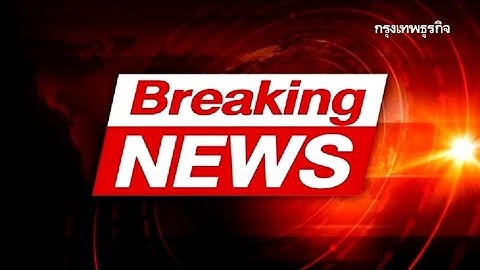 สีหศักดิ์ ย้ำกัมพูชาไม่ได้กำหนดเงื่อนไข 9 ข้อในการเจรจา สัมภาษณ์สื่ออธิบายเหตุผล