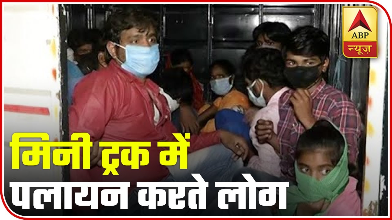 Migrants Travel In Suffocating Mini Goods Truck To Reach UP | ABP News