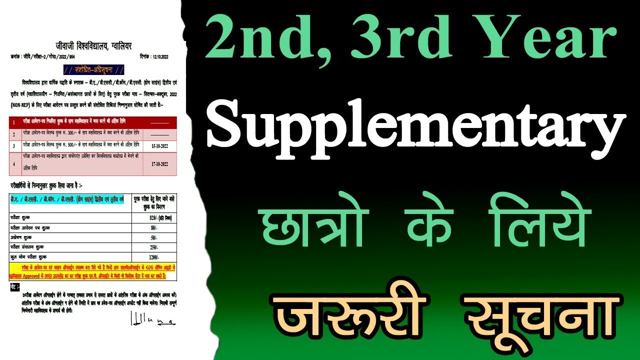 College 2nd 3rd Year Supply Exam Date 2022 // College Supply Exam Kab